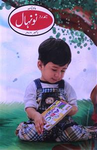 Hamdard-e-Naunihal- Magazine by Hakeem Mohammad Saeed Dehlavi, Sadiya Arshad, Sadiya Rashid 