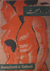 Hamdard E Sehat,Jild-24,Number-4,Apr-1955-Shumara Number-004