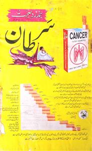 Hamdard-e-Sehat Jild.48 No.4 Apr 1980-SVK-004