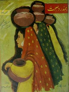Hamdard e Sahet Jild 30 No. 10 Oct. 1961-010