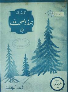 Hamdard e Sahet Jild 30 No. 11 Nov. 1961-011
