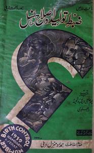 Hamdard E Sehat Zabt E Tauleed O Islah E Nasal Jul-1939-Shumara Number-000