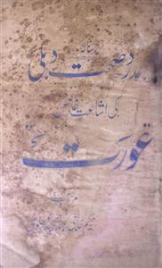 Hamdard E Sehat Jild-5,Number-1,Jul-1936
