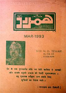 Hamdard Johar  Jild 12 Shumara 3   March 1993-Shumara Number-003