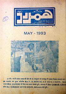Hamdard Johar  Jild 12 Shumara 5    May 1993-Shumara Number-005
