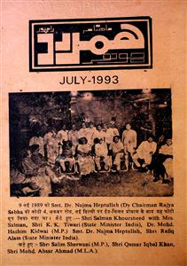 Hamdard Johar  Jild 12 Shumara 7   July 1993-Shumara Number-007