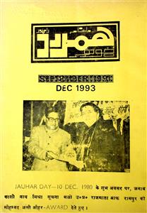 Hamdard Johar  Jild 12 Shumara 12    Dec 1993-Shumara Number-010