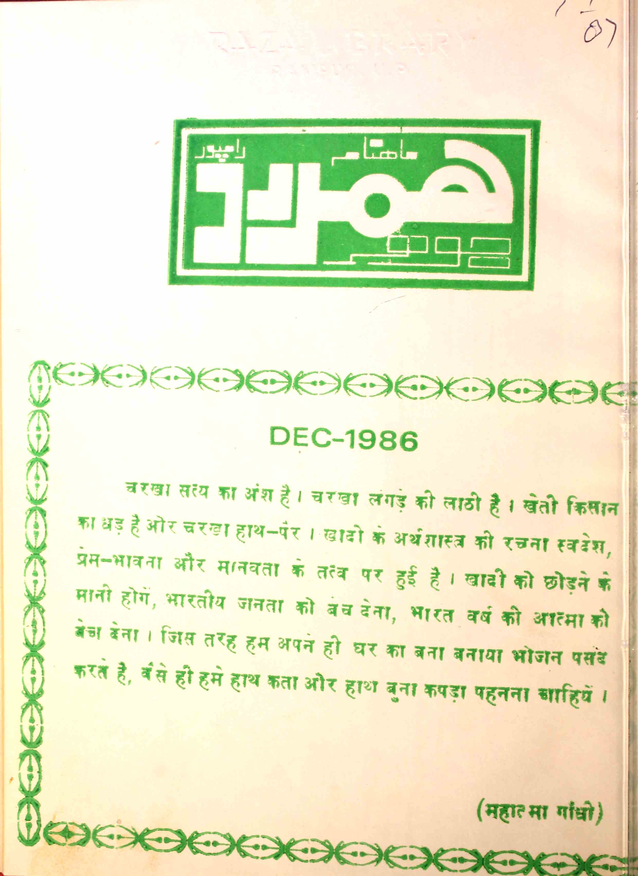 Hamdard Johar  Jild 5 Shumar 12  Dec 1986-Shumara Number-012