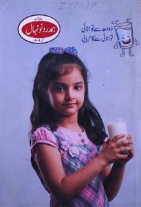 Hamdard Nau Nihal- Magazine by Hakeem Mohammad Saeed Dehlavi, Hamdard  Foundation, Sadiya Rashid 