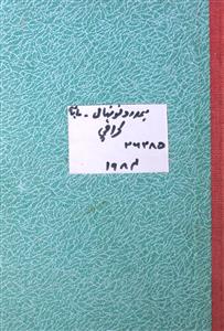 हमदर्द नौनिहाल, कराची- Magazine by सादिया अरशद, सादिया राशिद, हकीम मोहम्मद सईद देहलवी, हमदर्द फ़ाउंडेशन, हमदर्द फ़ाउंडेशन प्रेस, कराची 