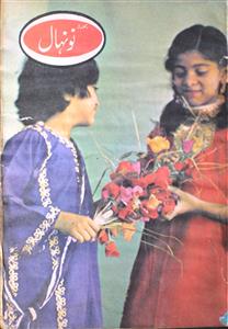 Hamdard Nownehal Jild.29 No.12 Dec 1981-SVK-012