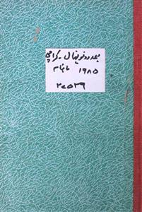 Hamdard Nownehal Jild.33 No.12 Dec 1985-SVK-012