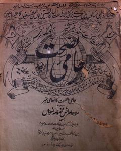 Hami Us Sehat Jild 4 No 4 Febrauary 1925-SVK-Shumaara-004