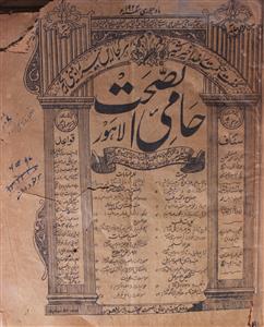 Hami-us-Sehat- Magazine by Haami-us-Sehat, Lahore, Hakeem Mirza Mohammad Shafi, Imamuddin Imam, Unknown Organization 
