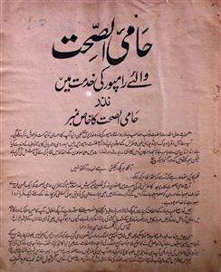 Hami Us Sehat Jild 6 May 1927-SVK-Shumaara Number-007