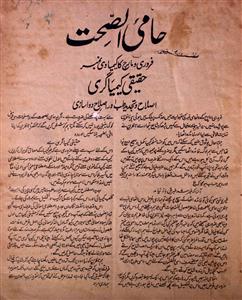 Hami Us Sehat Jild 6 April 1927-SVK-Shumara Number-000