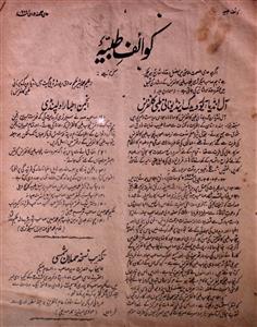 Hami Us Sehat Jild 6 July 1927-SVK-Shumara Number-000