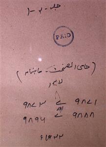 Hami Us Sehat October 1922-SVK-Shumara Number-000