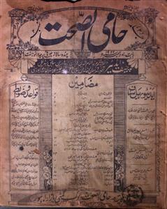 Hami Us Sehat Jild 2 No 2 December 1922-SVK-Shumara Number-002