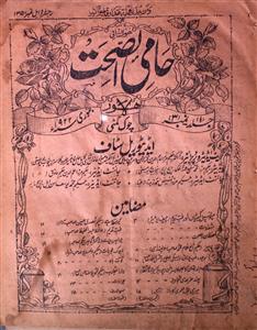 Hami Us Sehat Jild 1 No 3 January 1922-SVK
