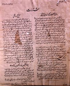 Hami Us Sehat Jild 4 January 1925-SVK-Shumara Number-003