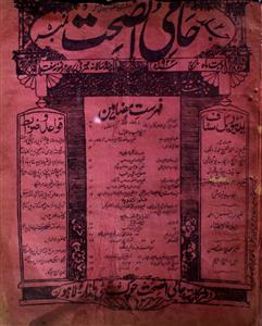 Hami us Sehat Jild 2 No 5 March 1923-SVK