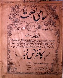 Hami us Sehat Jild 1 No 6 April 1922-SVK-Shumara Number-006