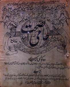Hami Us Sehat Jild 4 No 7 May 1925-SVK-Shumara Number-007