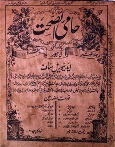 Hami Us Sehat Jild 1 No 7 May 1922-SVK-Shumara Number-007