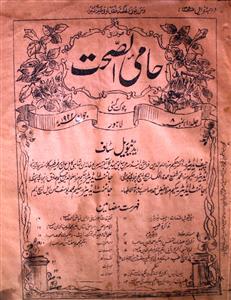 Hami Us Sehat Jild 1 No 8 June 1922-SVK