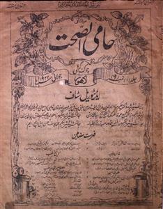Hami us Sehat Jild 1 No 9 July 1922-SVK-Shumara Number-009