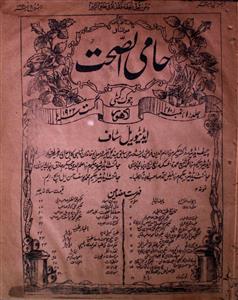 Hami Us Sehat Jild 1 No 10 August 1922-SVK