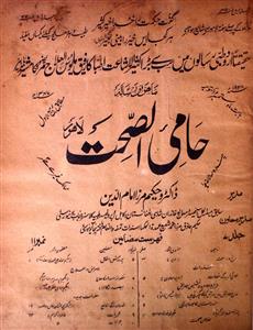 Hamius Sehat Jild 7 Number 11 Sep Oct 1928-Shumara Number-011