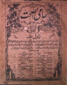 Hami Us Sehat Jild 1 No 11 September 1922-SVK