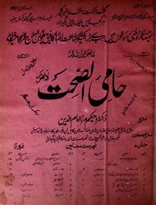 Hamius Sehat Jild 7 Number 13,14 Nov Dec 1928-Shumara Number-013,014