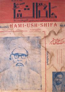 Hami Ush Shifa,Dec-1965-Shumara Number-009