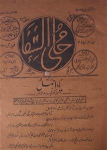 Hami Ush Shifa,Jild-2,Shumara-2,Feb-1961-Shumara Number-002
