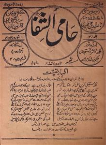 Hami Ush Shifa,Jild-2,Shumara-5-6,May-Jun-1961
