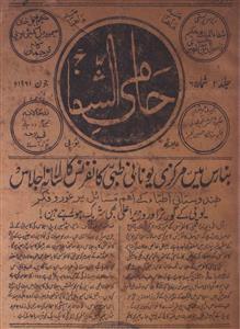 Hami Ush Shifa,Jild-2,Shumara-6,Jun-1961