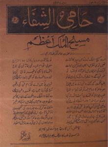 Hami-ush-Shifa- Magazine by Hakeem Syed Shah Husain Zaheer, Syed Shah Husain Zaheer 