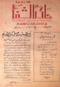 Hami Ush Shifa,Shumara-2,Mar-1966-Shumara Number-002