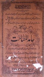 hamid-ul-masahat