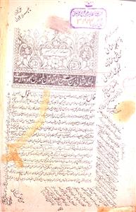 Hamil-ul-Matan Jame-ul-Sharheen