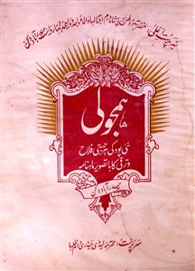 Humjoli Jild 2,3 No 12,13,14 June,July,August 1932-SVK-Shumara Number-012-014