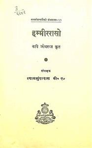 हम्मीर रासो