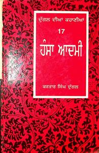 Hansa Aadmi