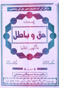 Haq-o-Batil-Shumara Number-005