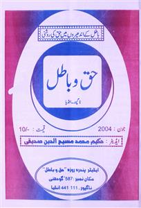 Haq-o-Batil-Shumara Number-006