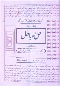 Haq-o-Batil-Shumara Number-011
