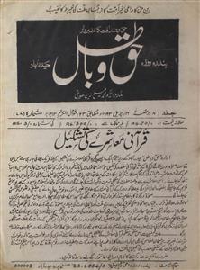 Haq O Batil Jild 8 Shumara 78 April 1993-Svk